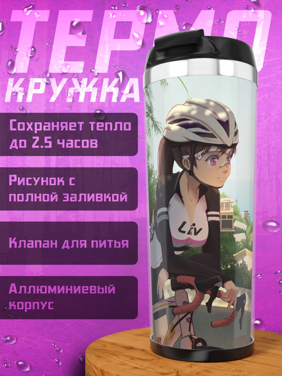 Термокружка Велопрогулка в городе