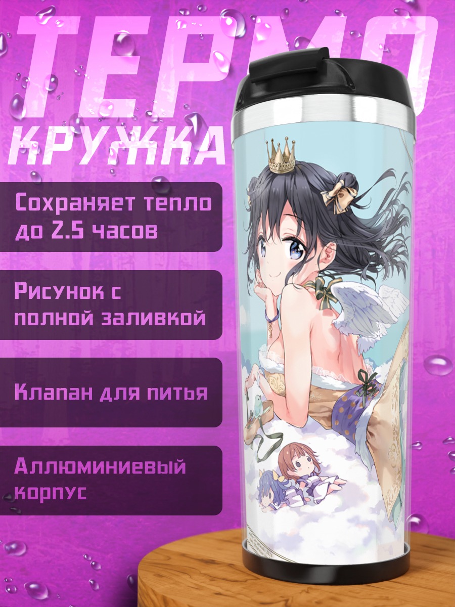 Термокружка Лолита в облаках