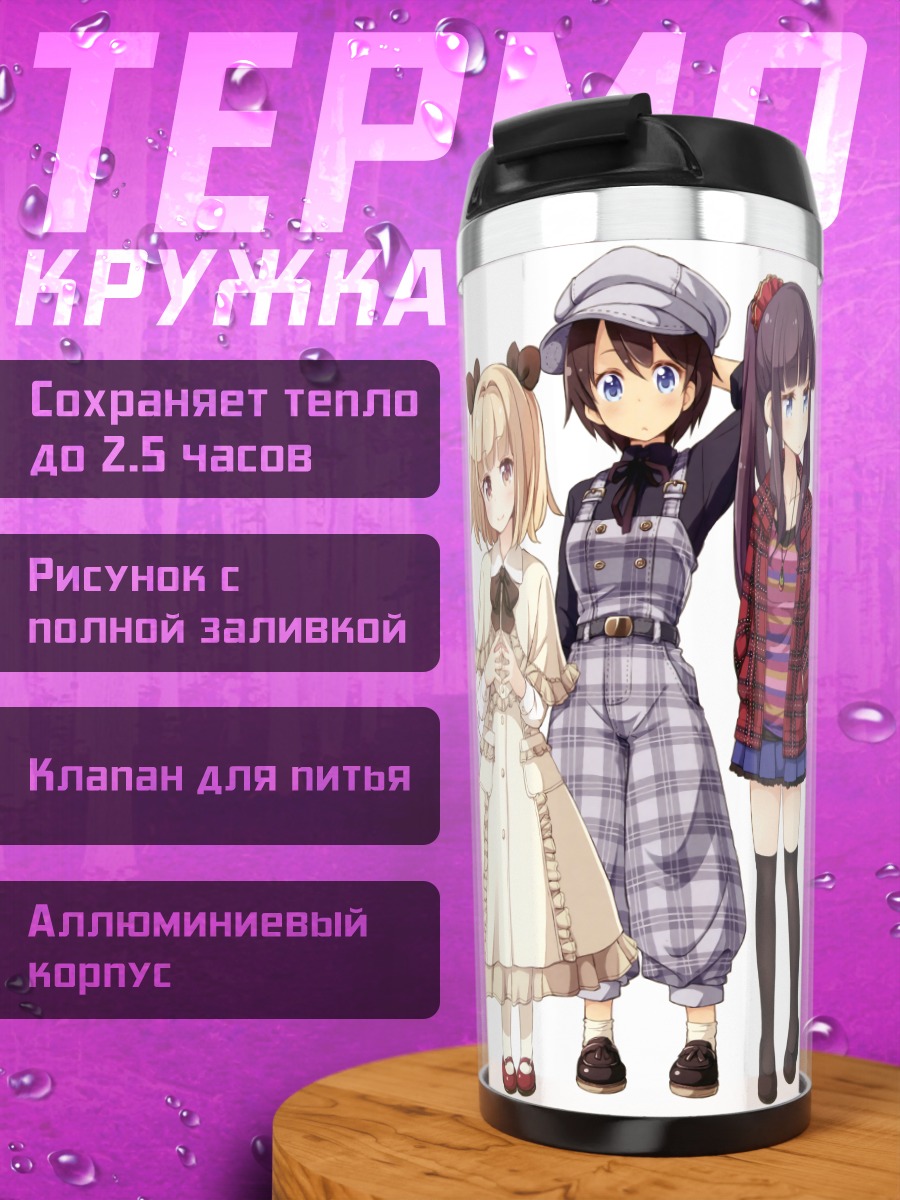 Термокружка Девушки New Game!