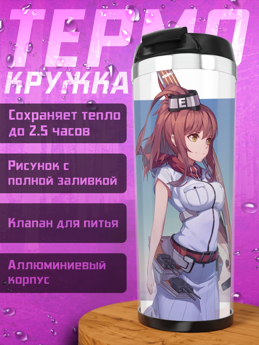 Термокружка Саратога на море