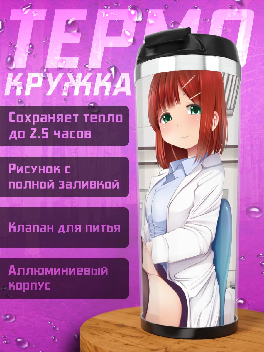Термокружка Медсестра с рыжими волосами