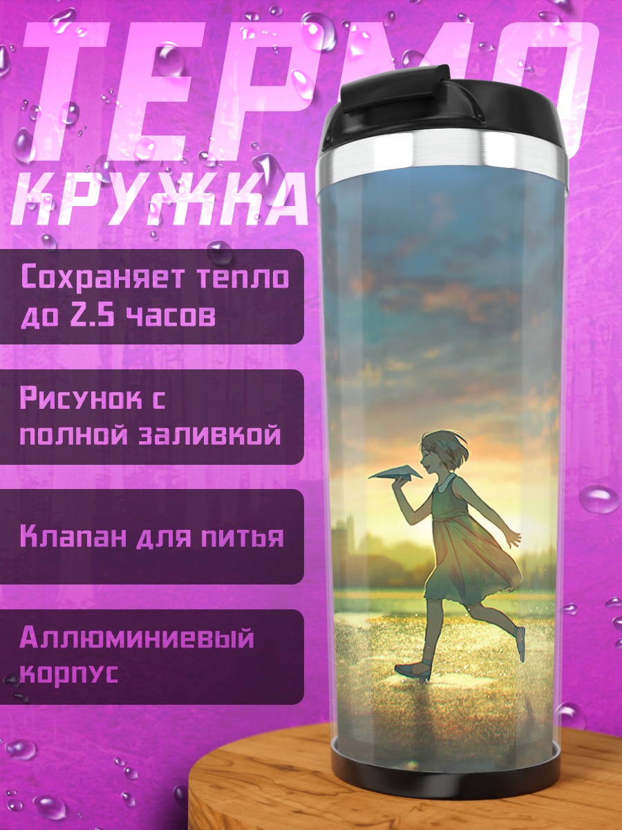 Термокружка Девушка в закатном городе