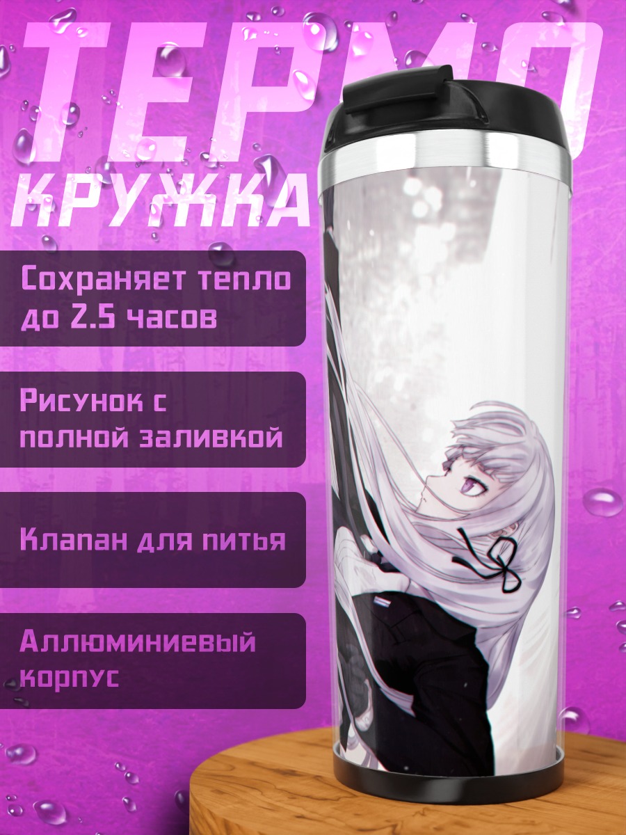 Термокружка Кёко Киригири в белом