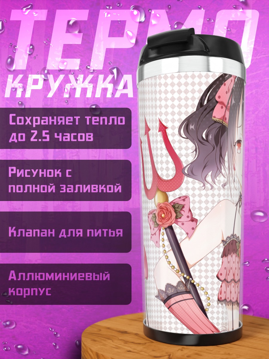 Термокружка Нико Ядзава с трезубцем