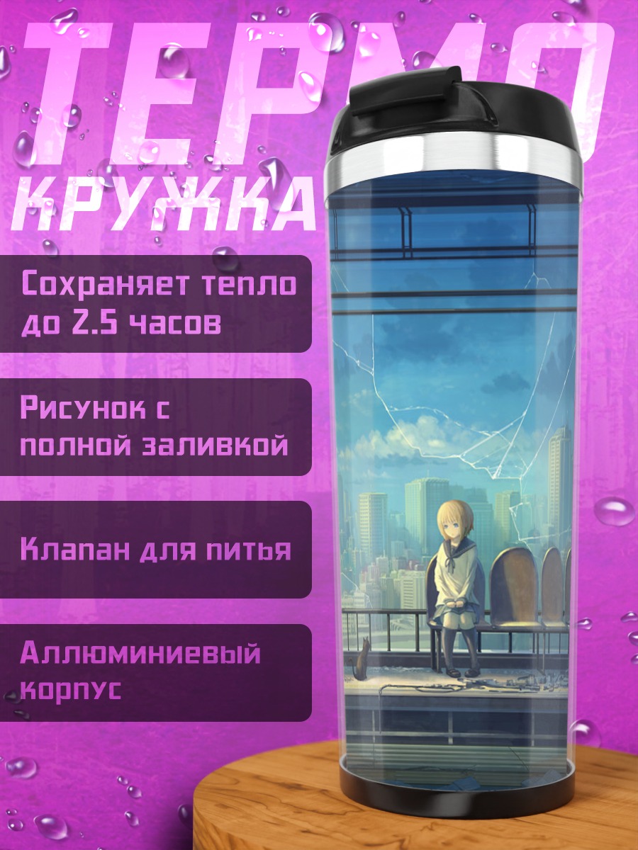 Термокружка Девочка в городе
