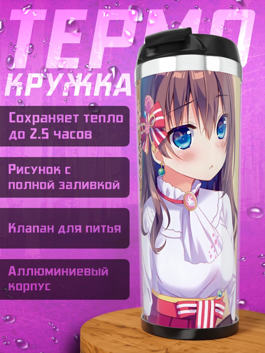 Термокружка Девушка с письмом
