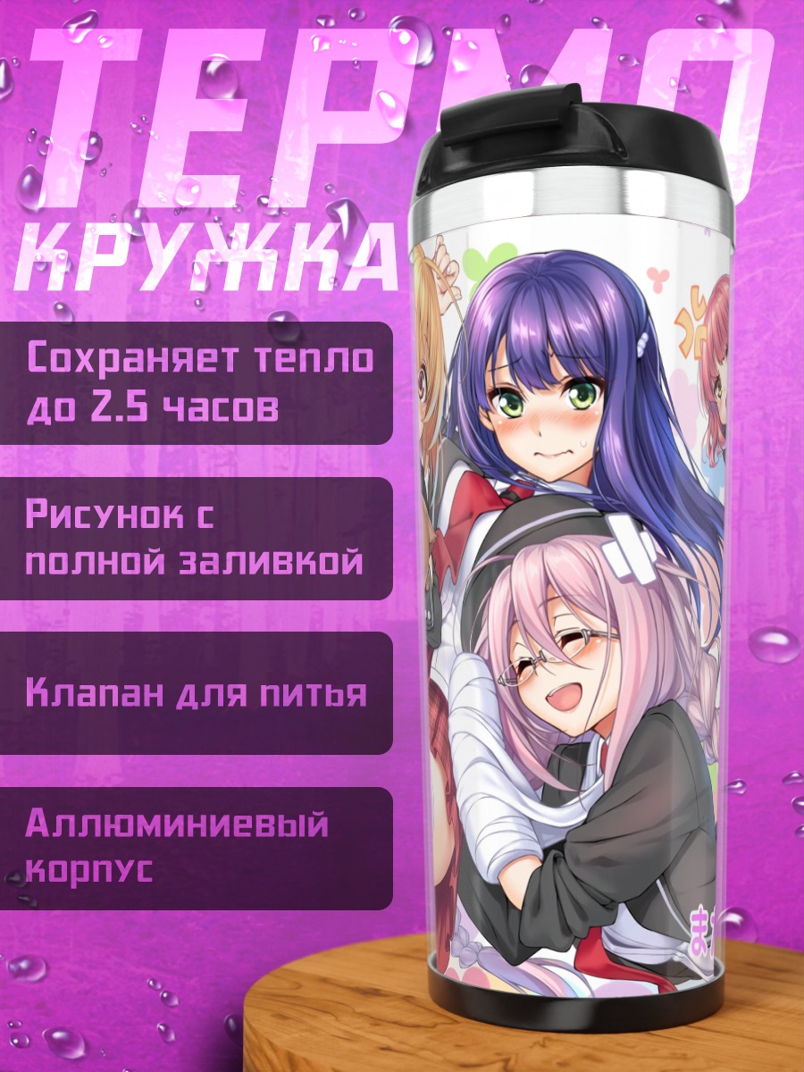 Термокружка Девушки Anne Happy