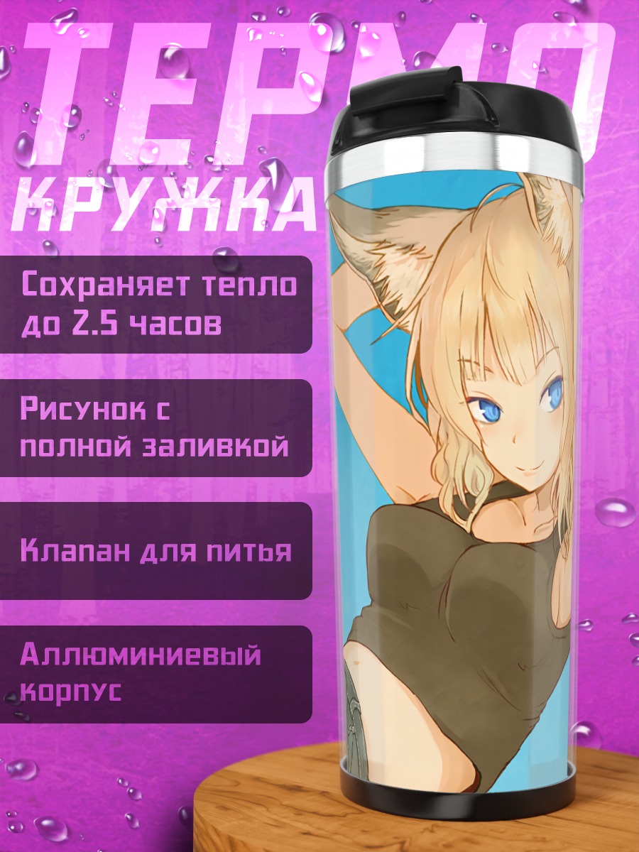 Термокружка Девушка-лиса в шортах