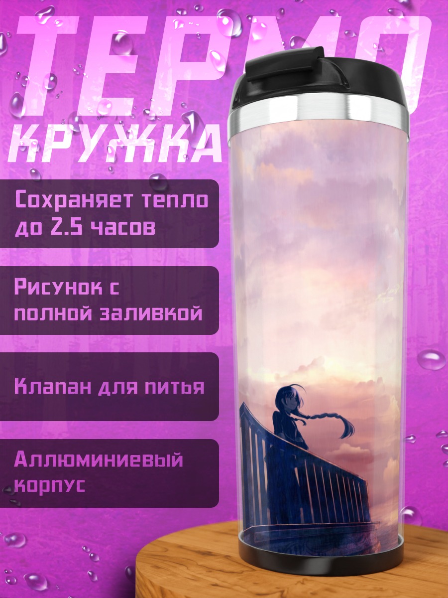 Термокружка Закат над водой