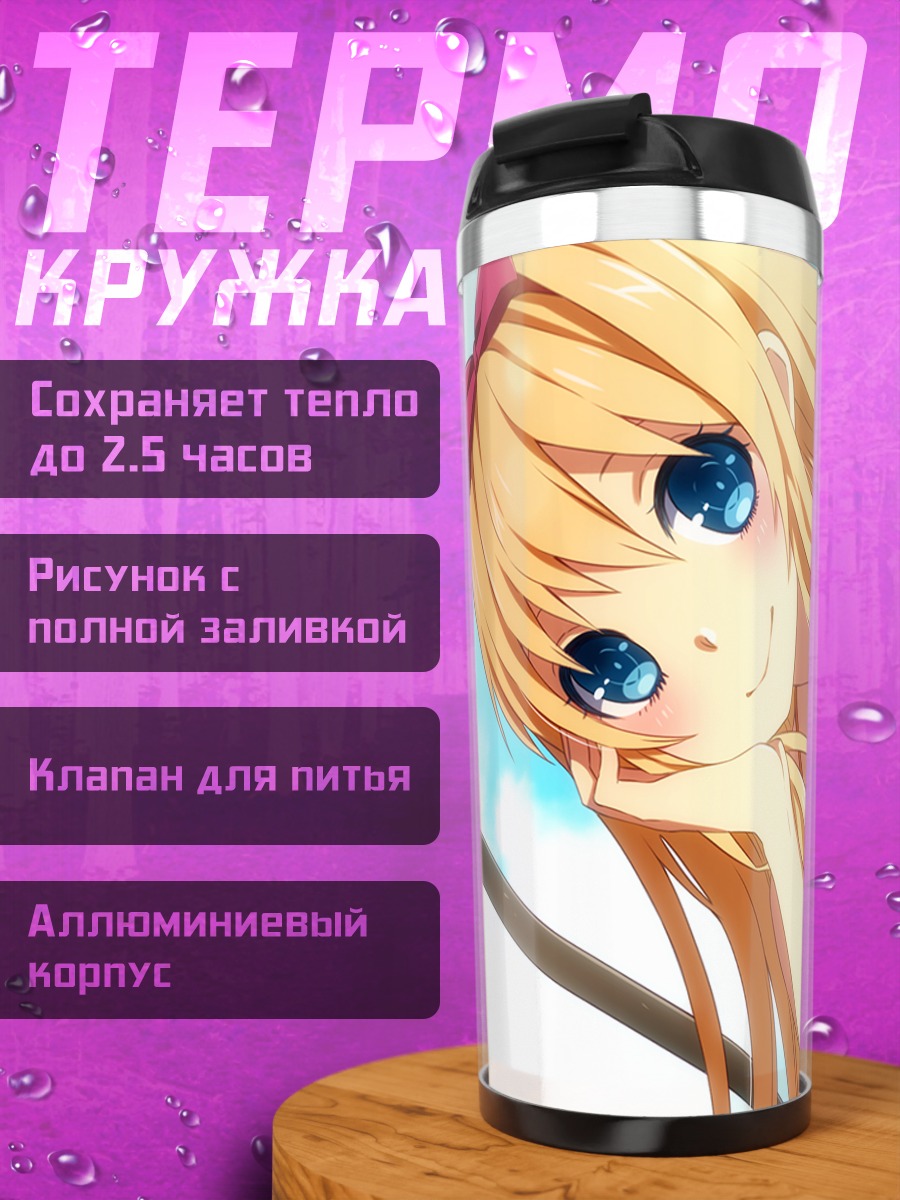 Термокружка Момоко на пляже