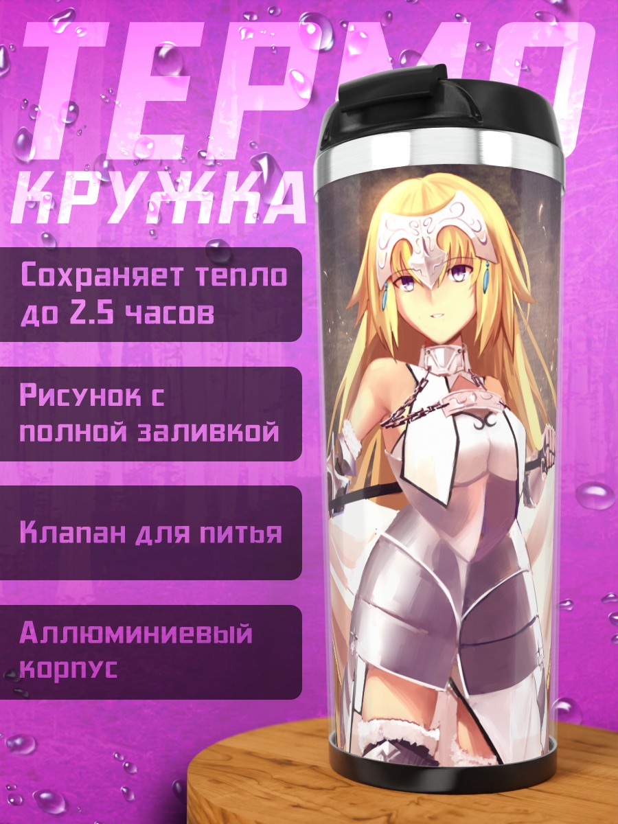 Термокружка Жанна д'Арк с флагом