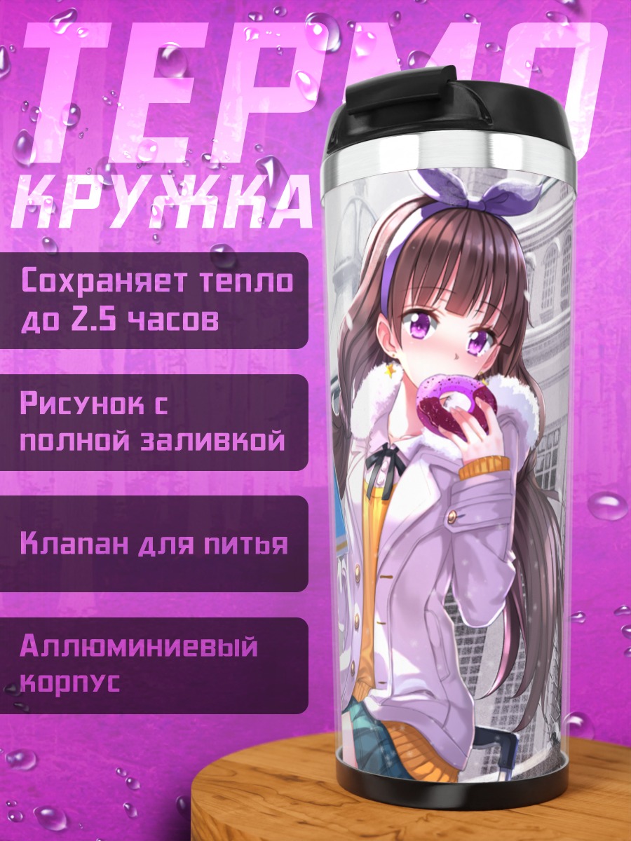 Термокружка Кирара Аманогава с леденцом