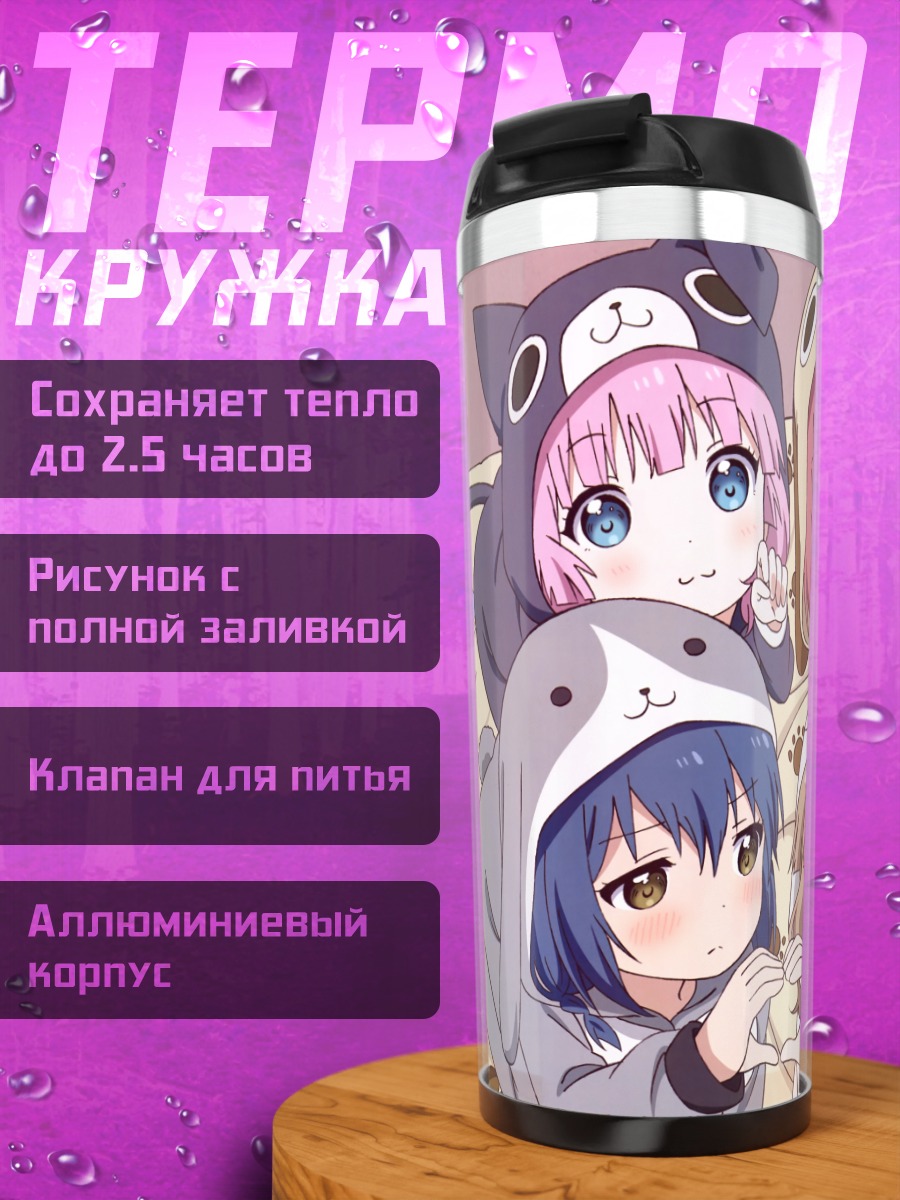 Термокружка Юру Юри в пижамах