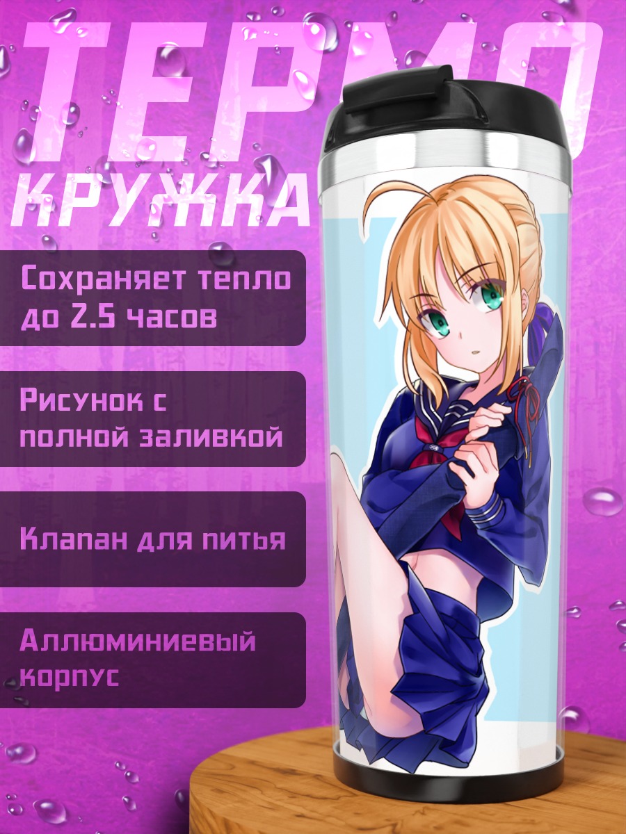 Термокружка Артурия Пендрагон в синем