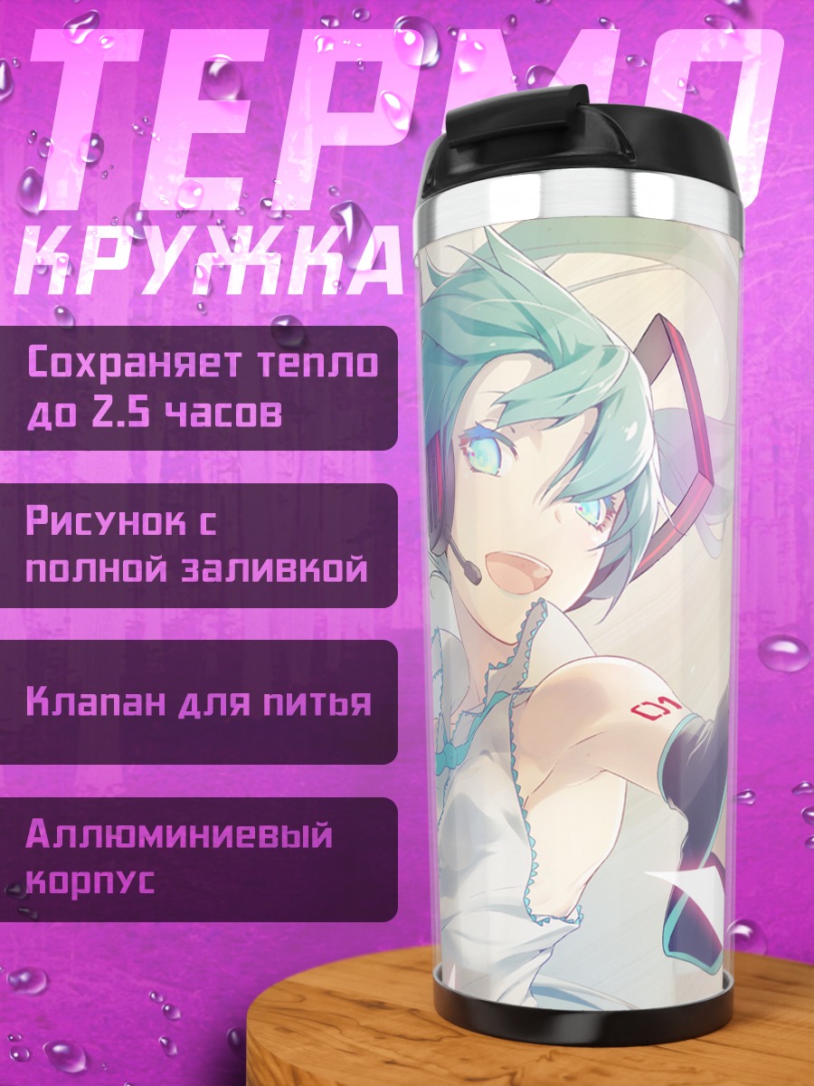 Термокружка Мику Хацунэ сияет