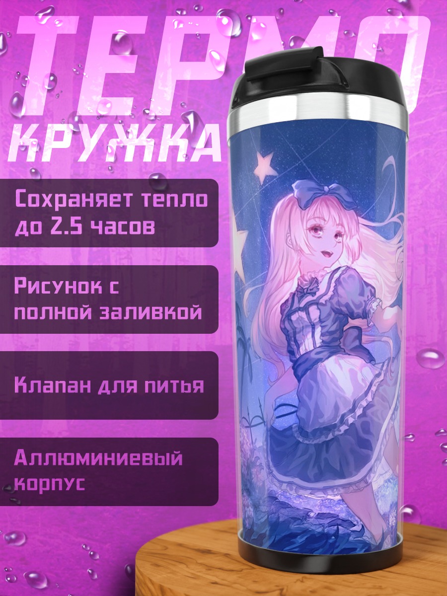 Термокружка Хачи Хачи в звездах
