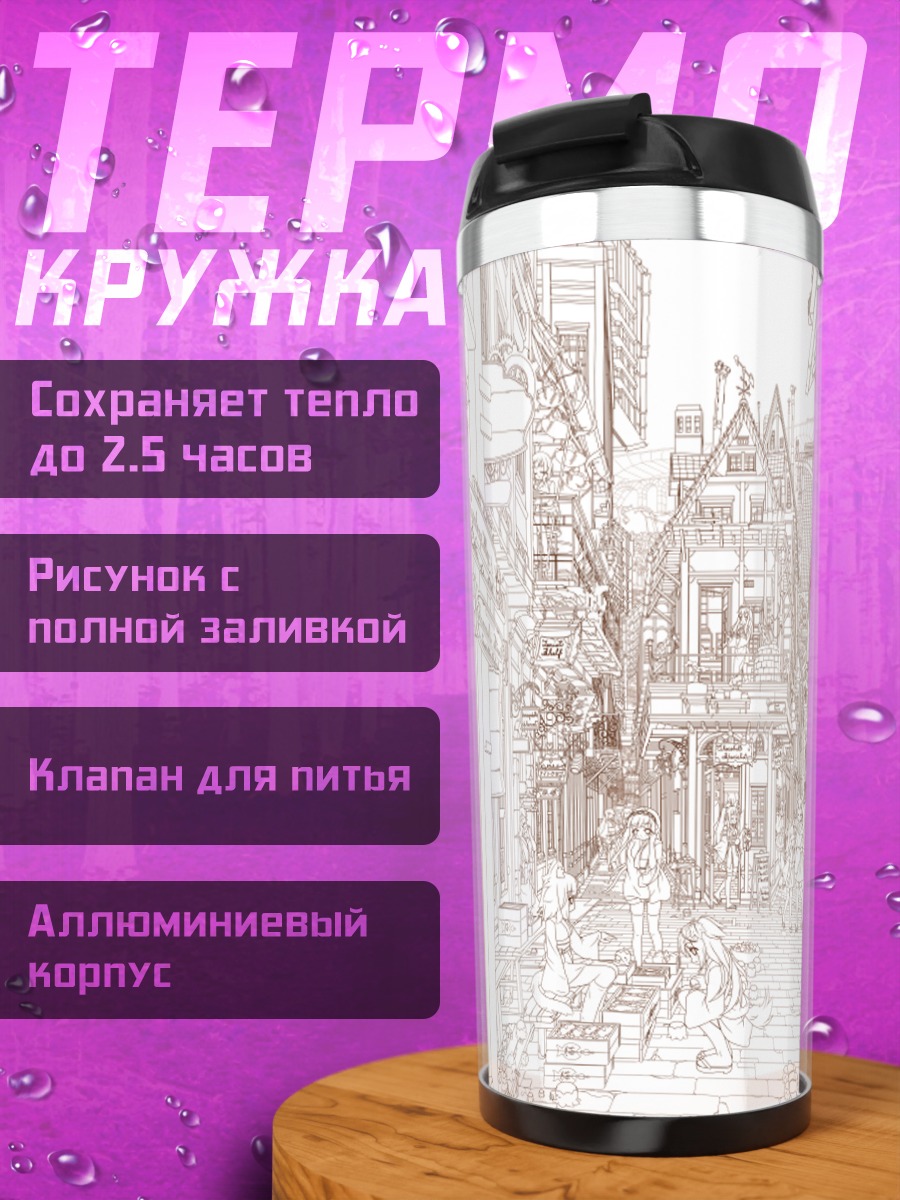 Термокружка Улочка японского города