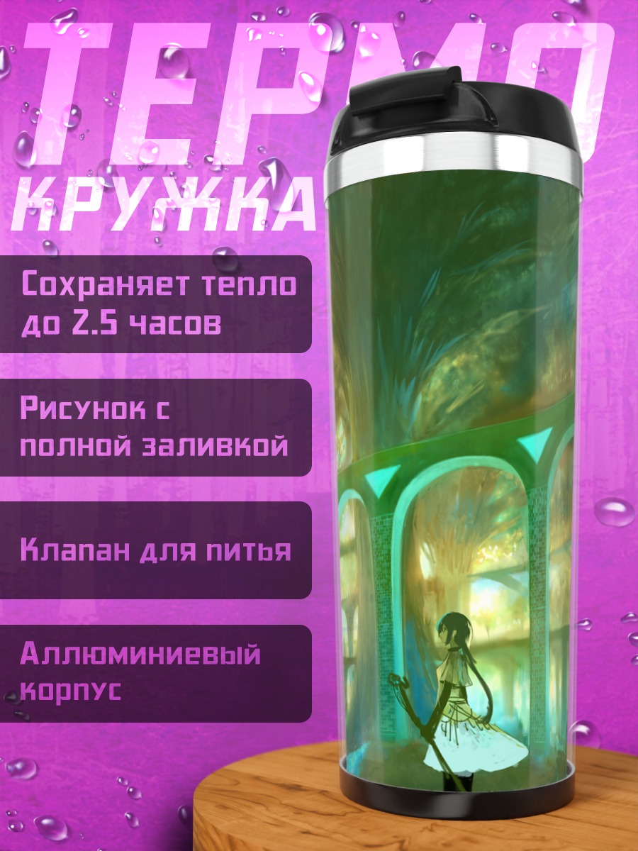Термокружка Девушка в саду