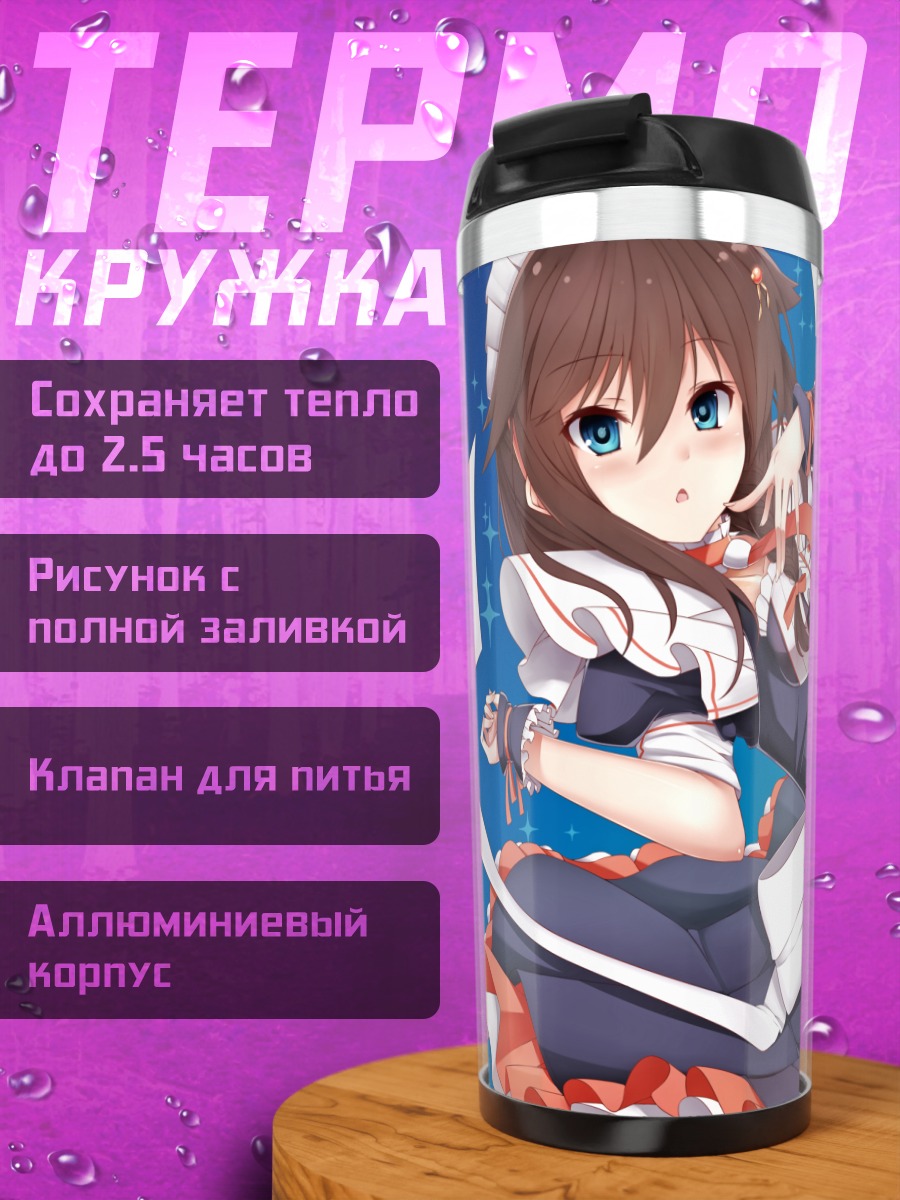 Термокружка Сигурэ в платье