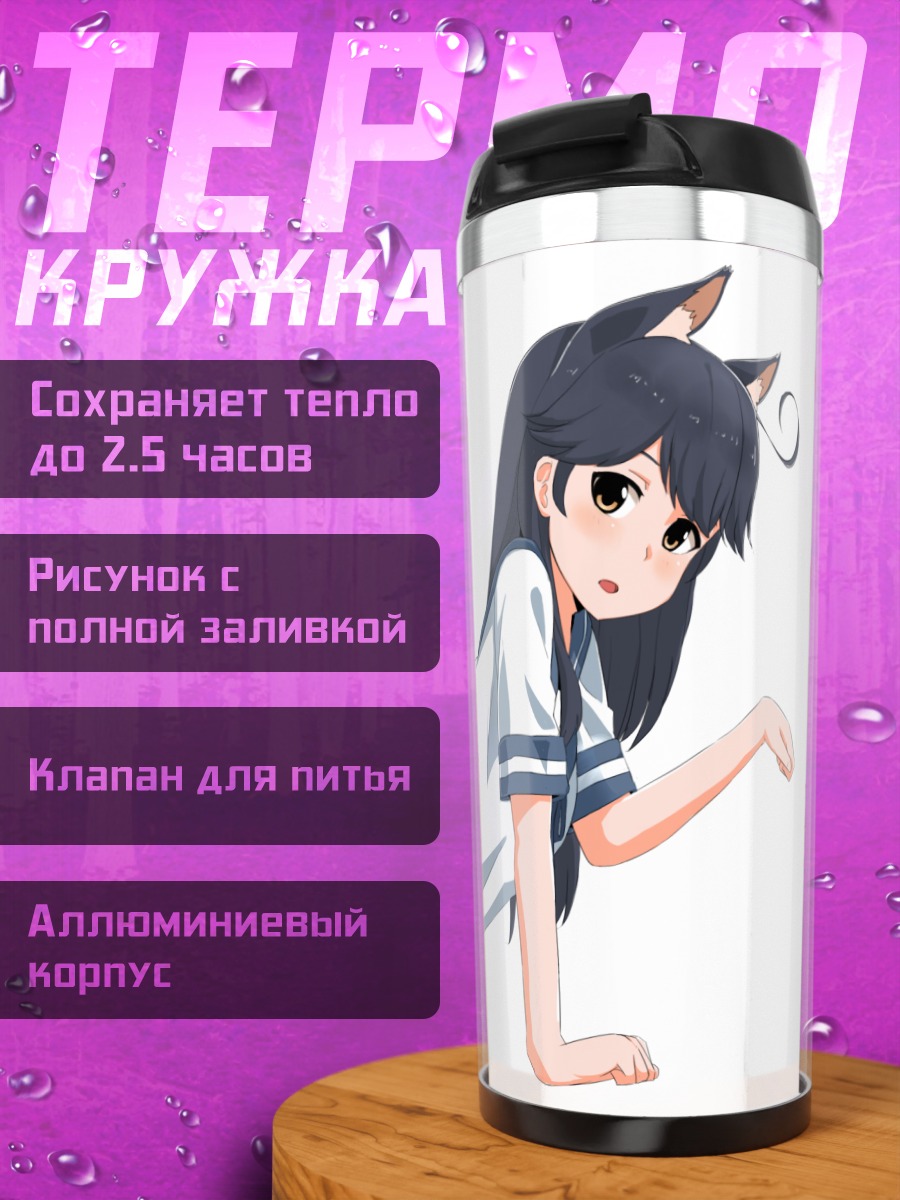 Термокружка Ушио в форме