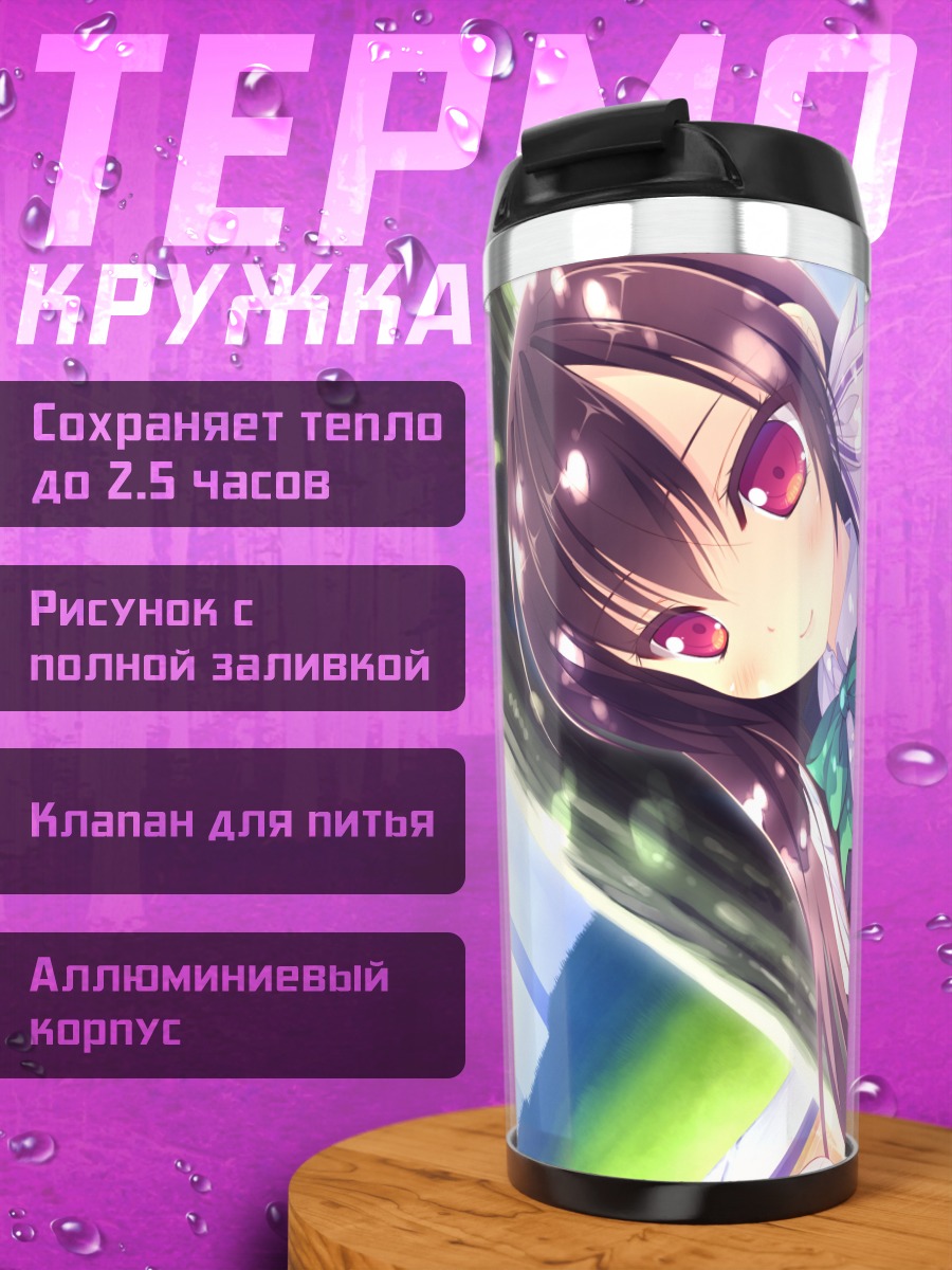 Термокружка Миюки Сиросава в школе