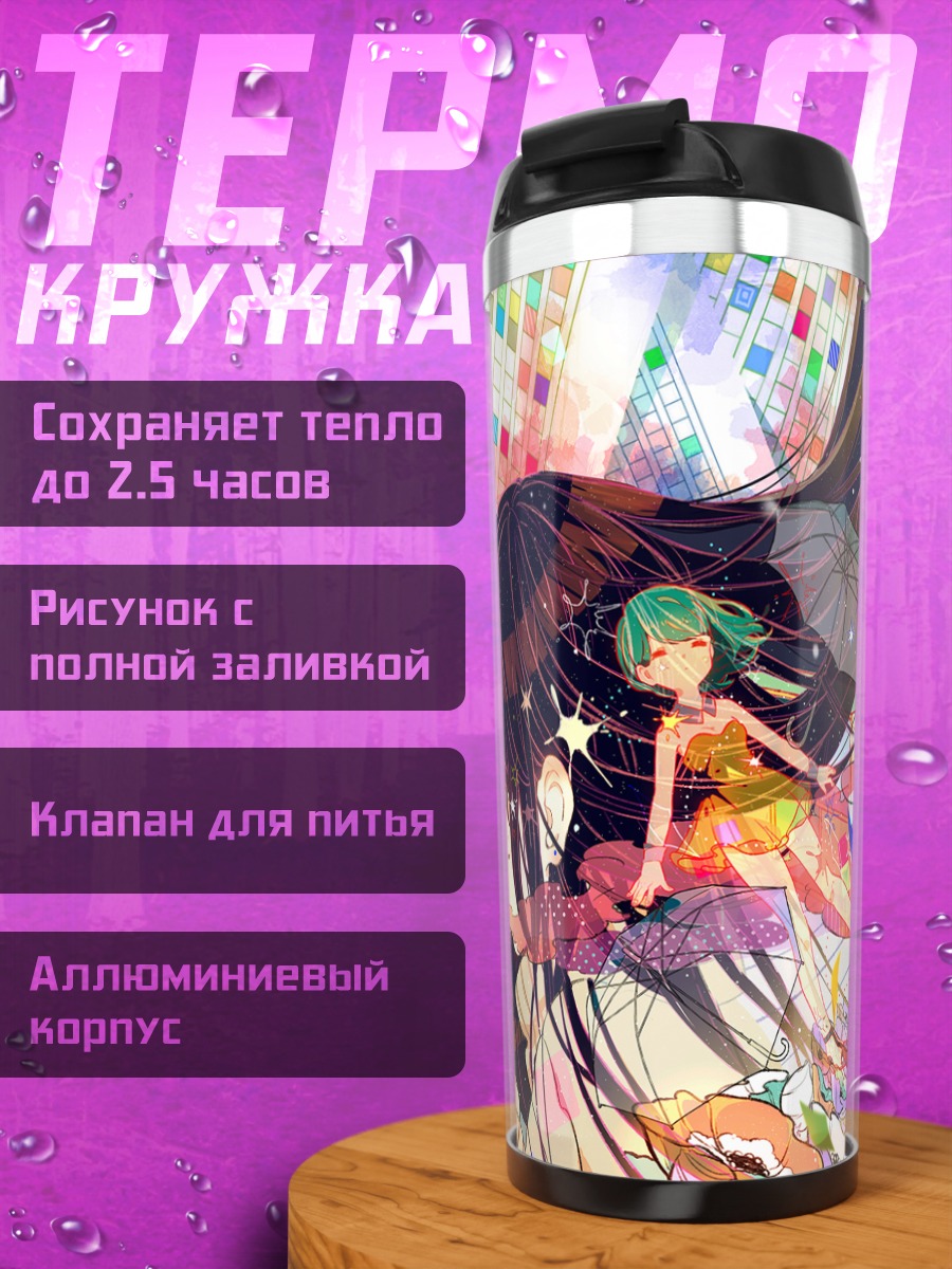 Термокружка Уютный школьный день