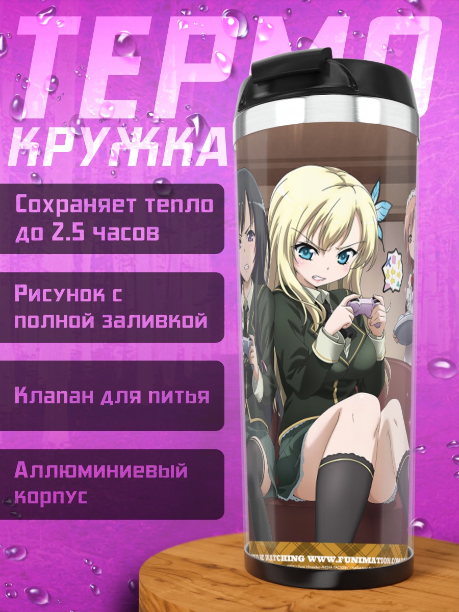 Термокружка Сена Кашивадзаки и подруги