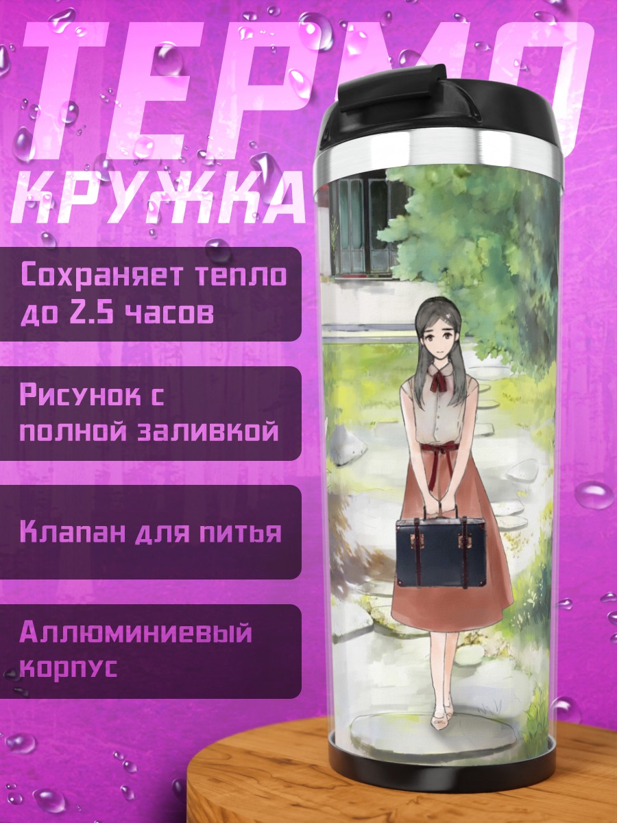 Термокружка Девушка в саду