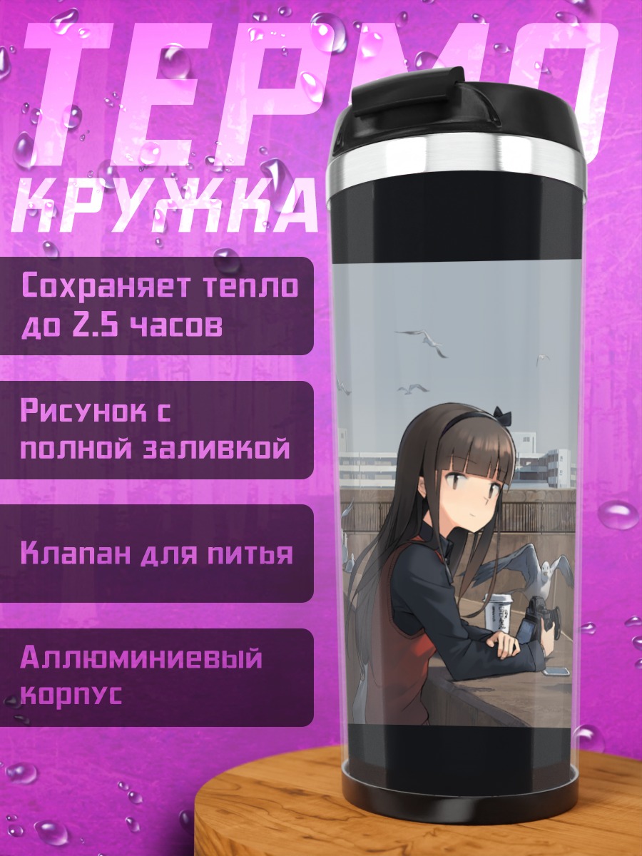 Термокружка Городской пейзаж с птицами