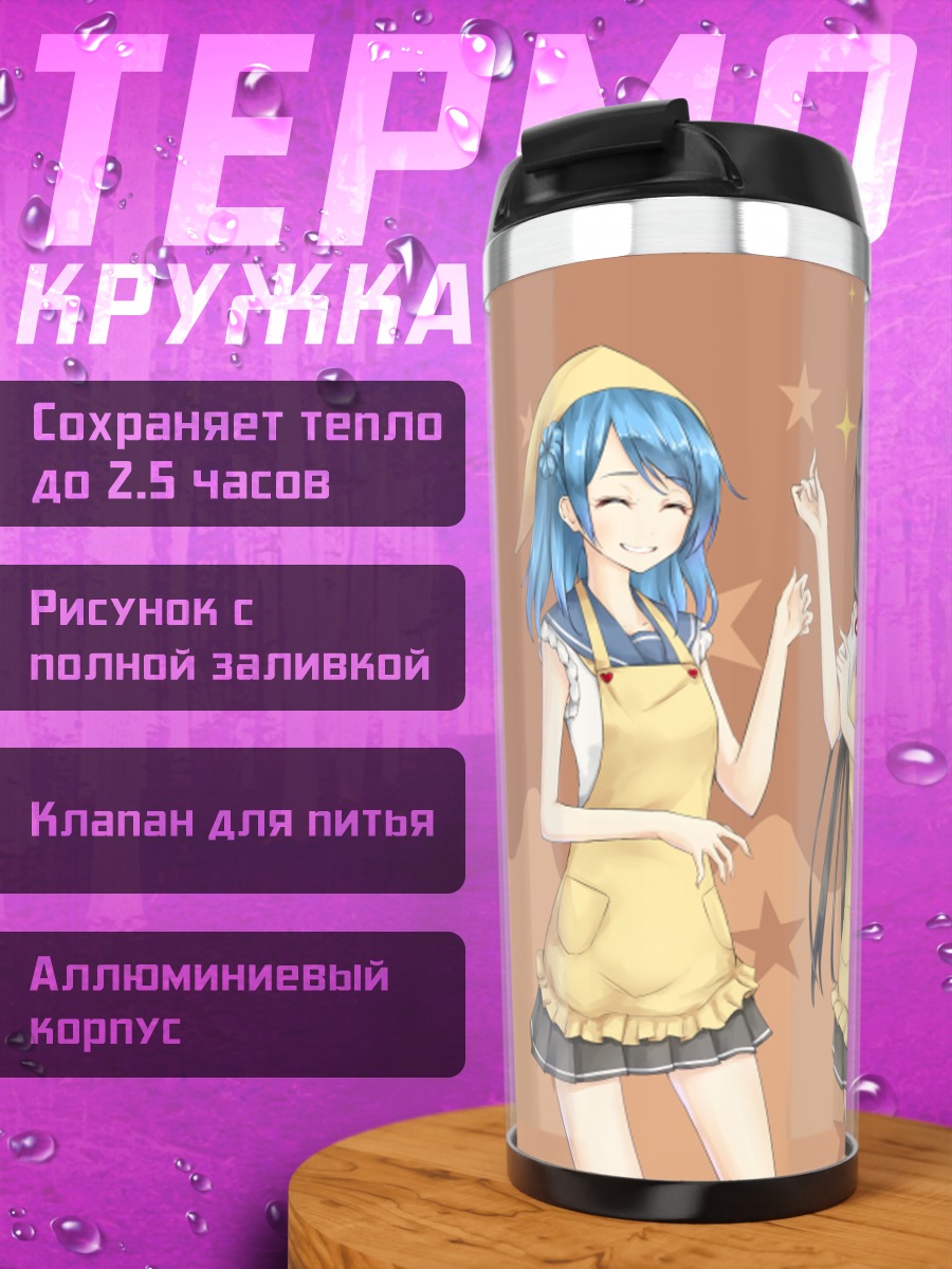 Термокружка Хамакадзе и подруги