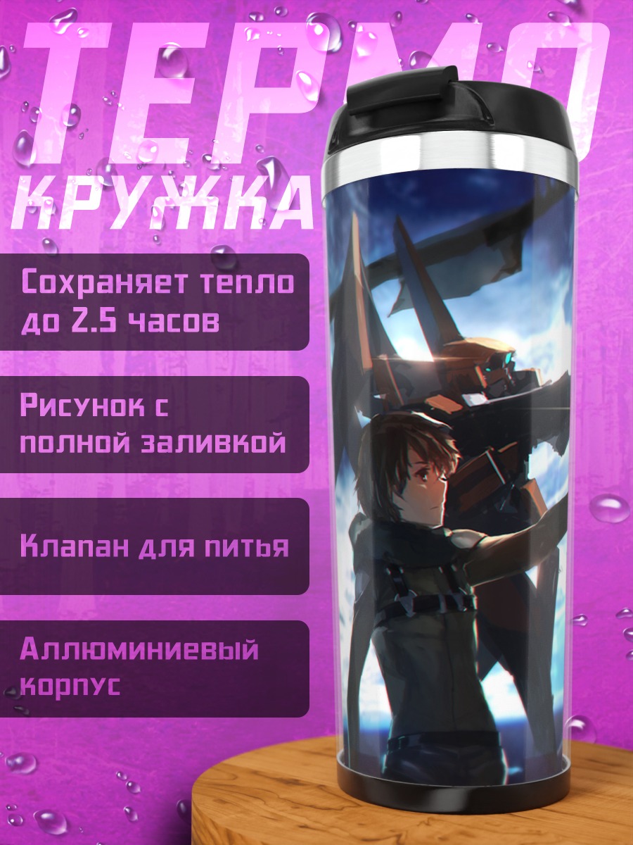 Термокружка Инахо и Слэйн