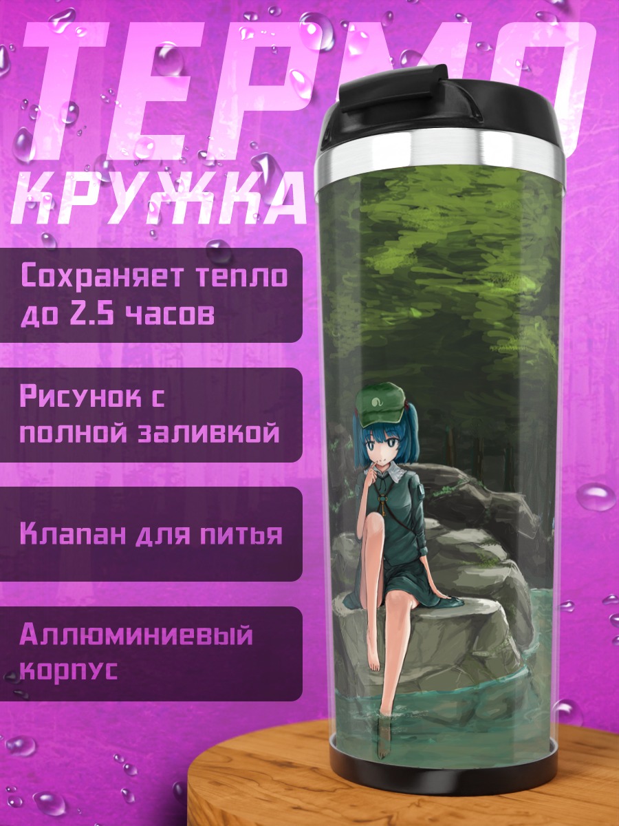 Термокружка Нитори Каваширо у реки