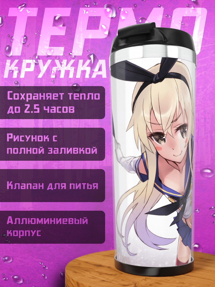 Термокружка Симакадзе в море