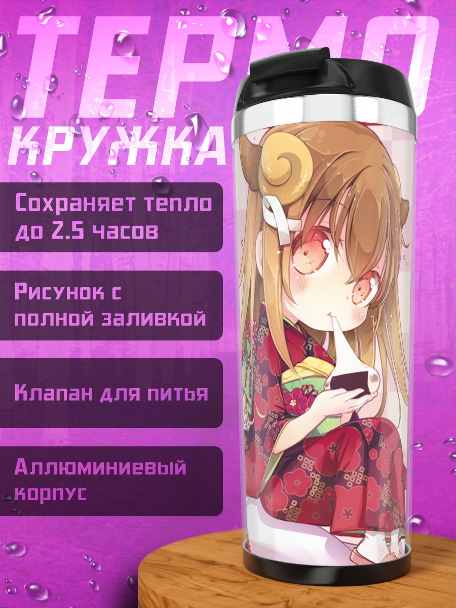 Термокружка Маю Тогава в кимоно