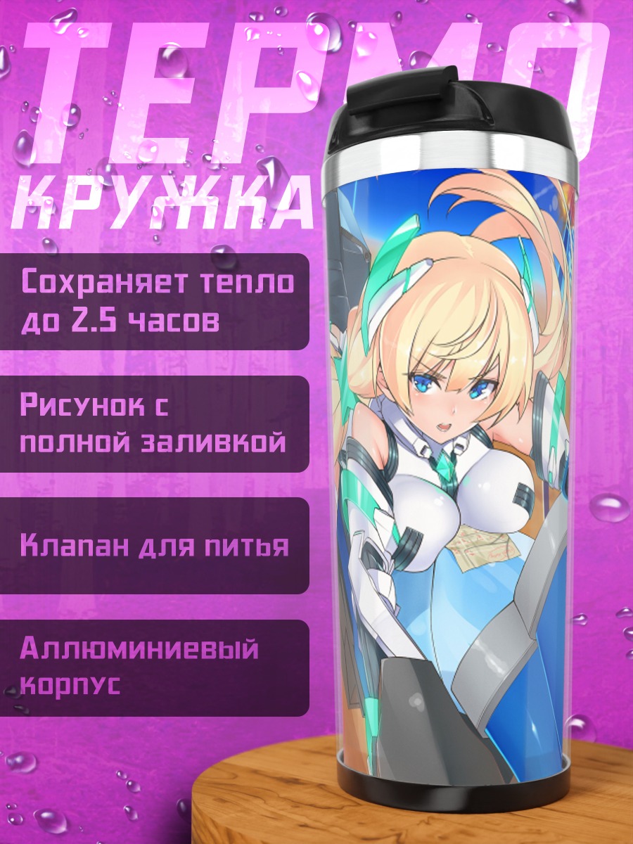 Термокружка Анджела Бальзак в броне