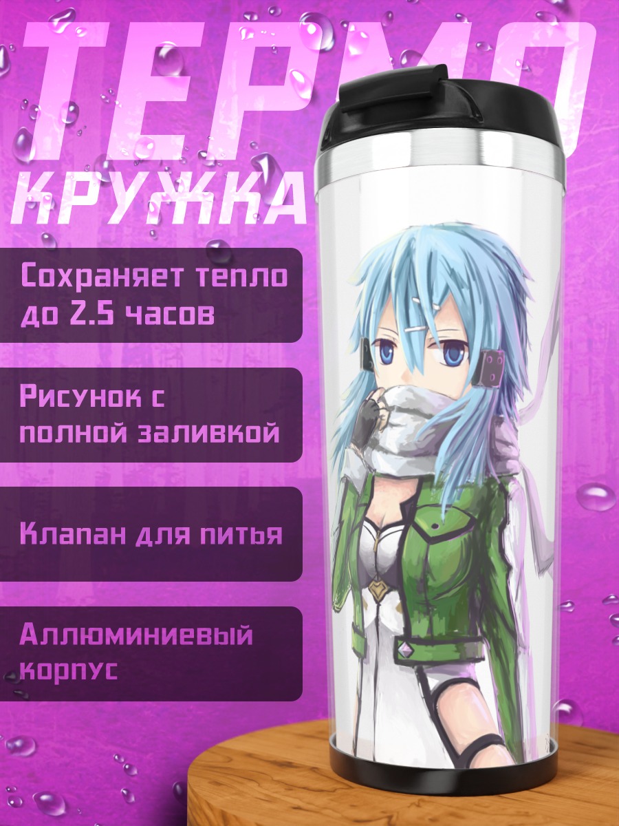 Термокружка Шинон в снаряжении