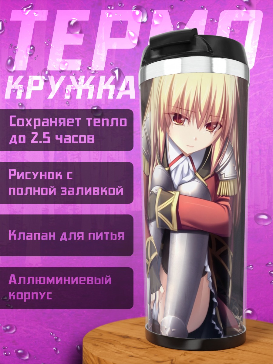 Термокружка Эльмина Экс в доспехах