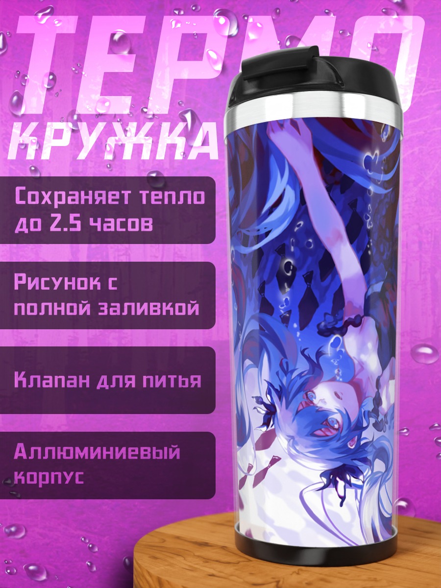 Термокружка Мику Хацунэ в глубинах