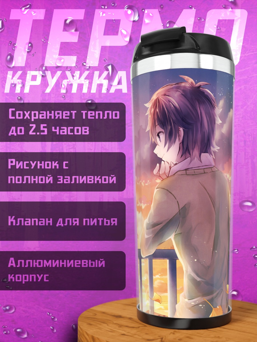 Термокружка Таканэ Эномото на закате