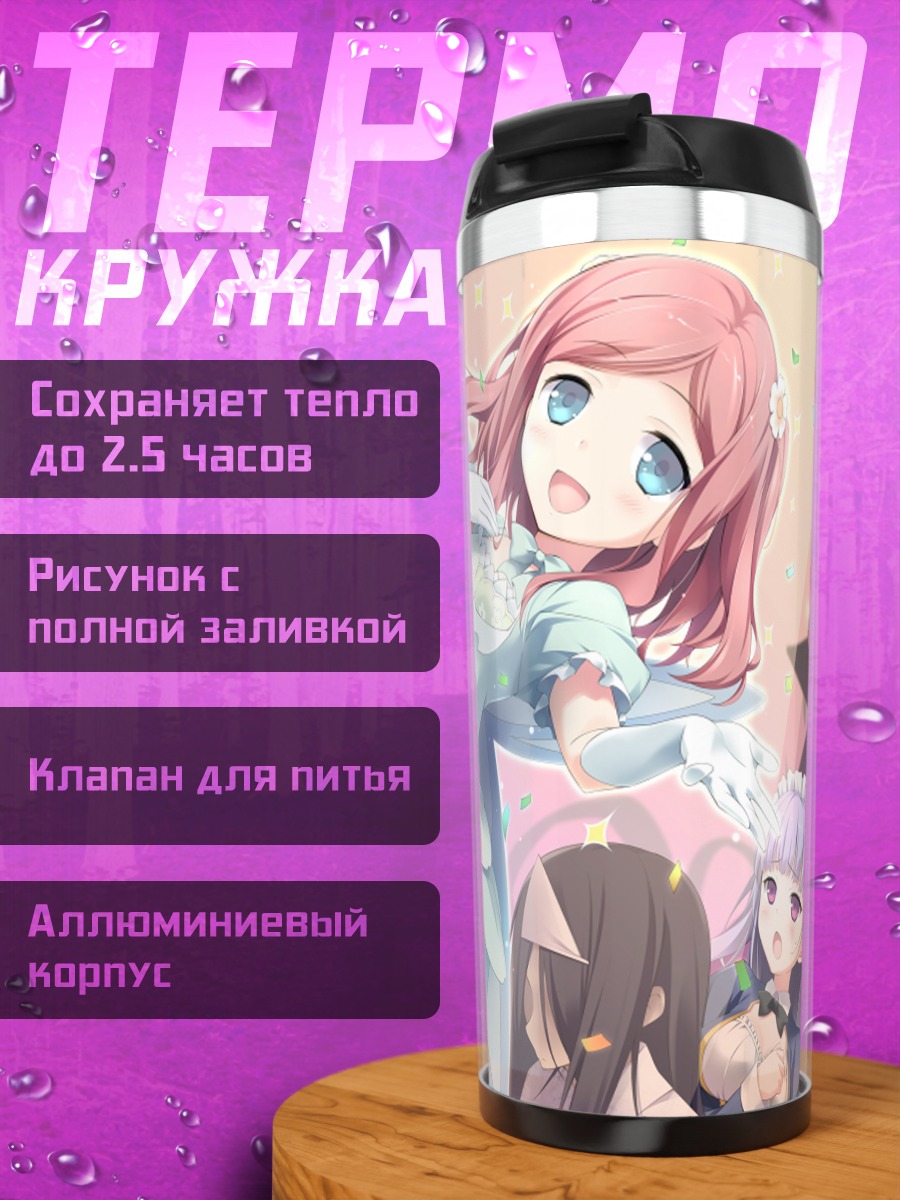 Термокружка Момока Чиёда на сцене