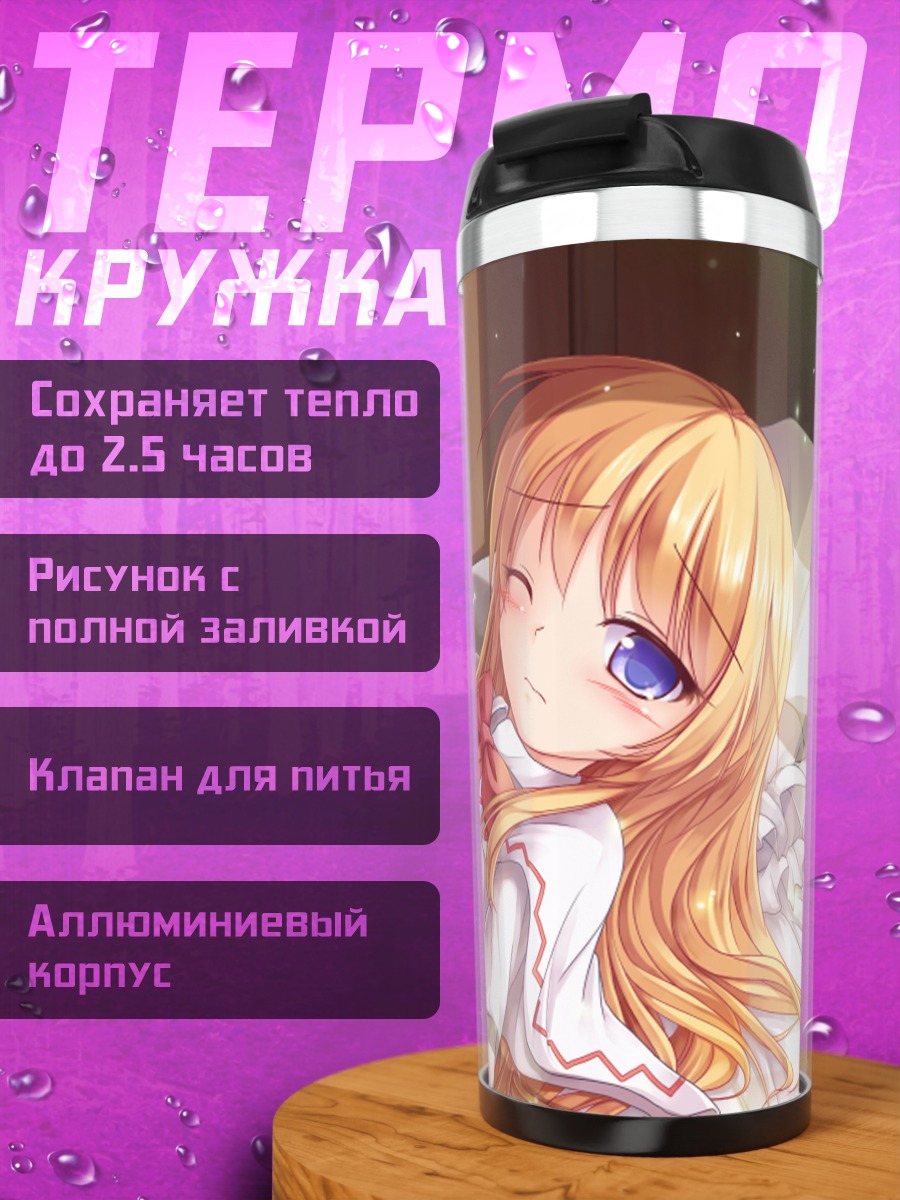 Термокружка Санни Милк в кровати
