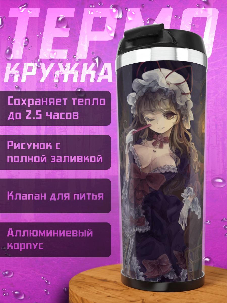 Термокружка Юкари Якумо в платье