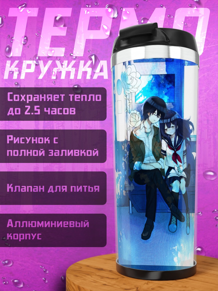 Термокружка Парень и девушка с книгой