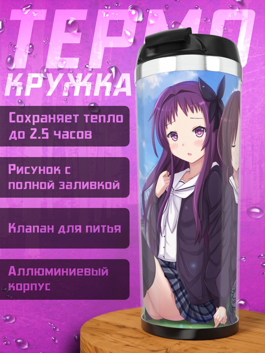 Термокружка Яя Сасамэ и Нару Секия
