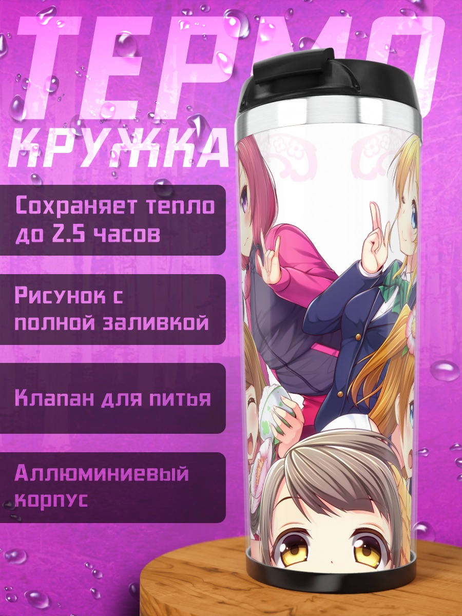 Термокружка Хонока Косака и подруги