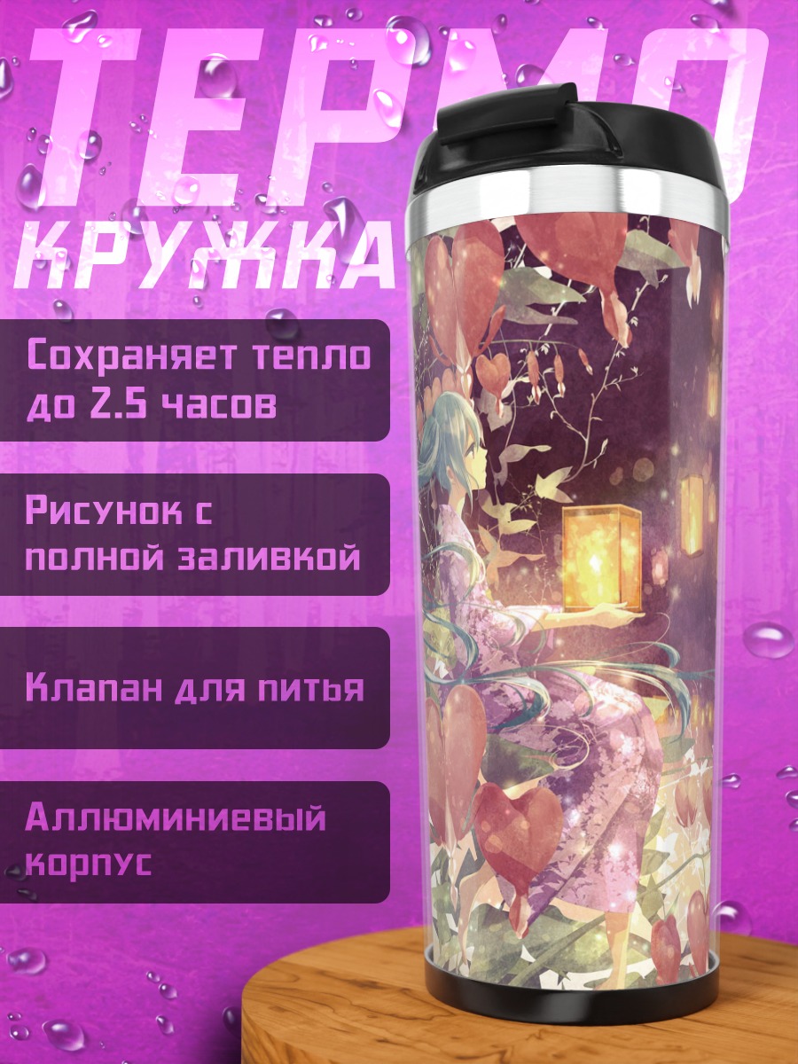 Термокружка Мику Хацунэ и фонарики