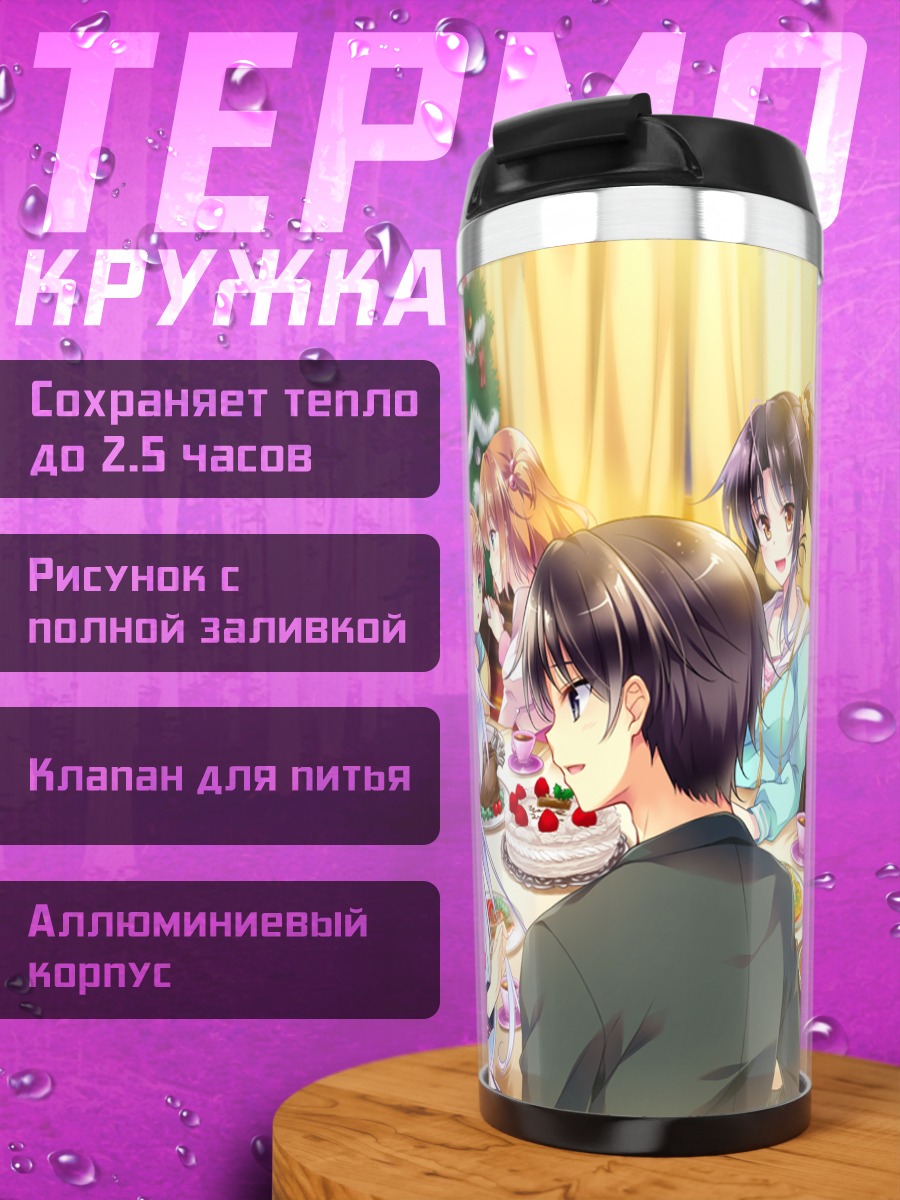Термокружка Золотой брак с Амаей Рей