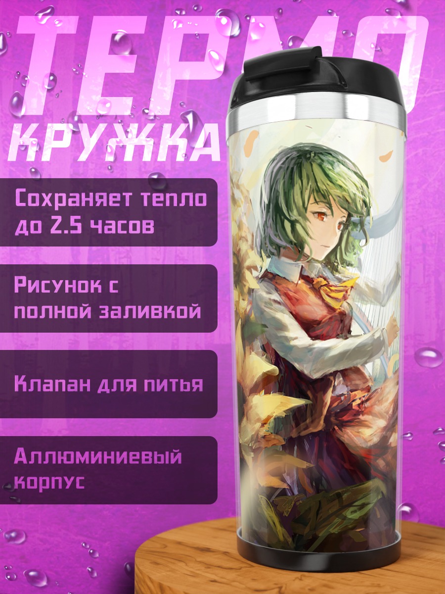 Термокружка Юка Казами с арфой