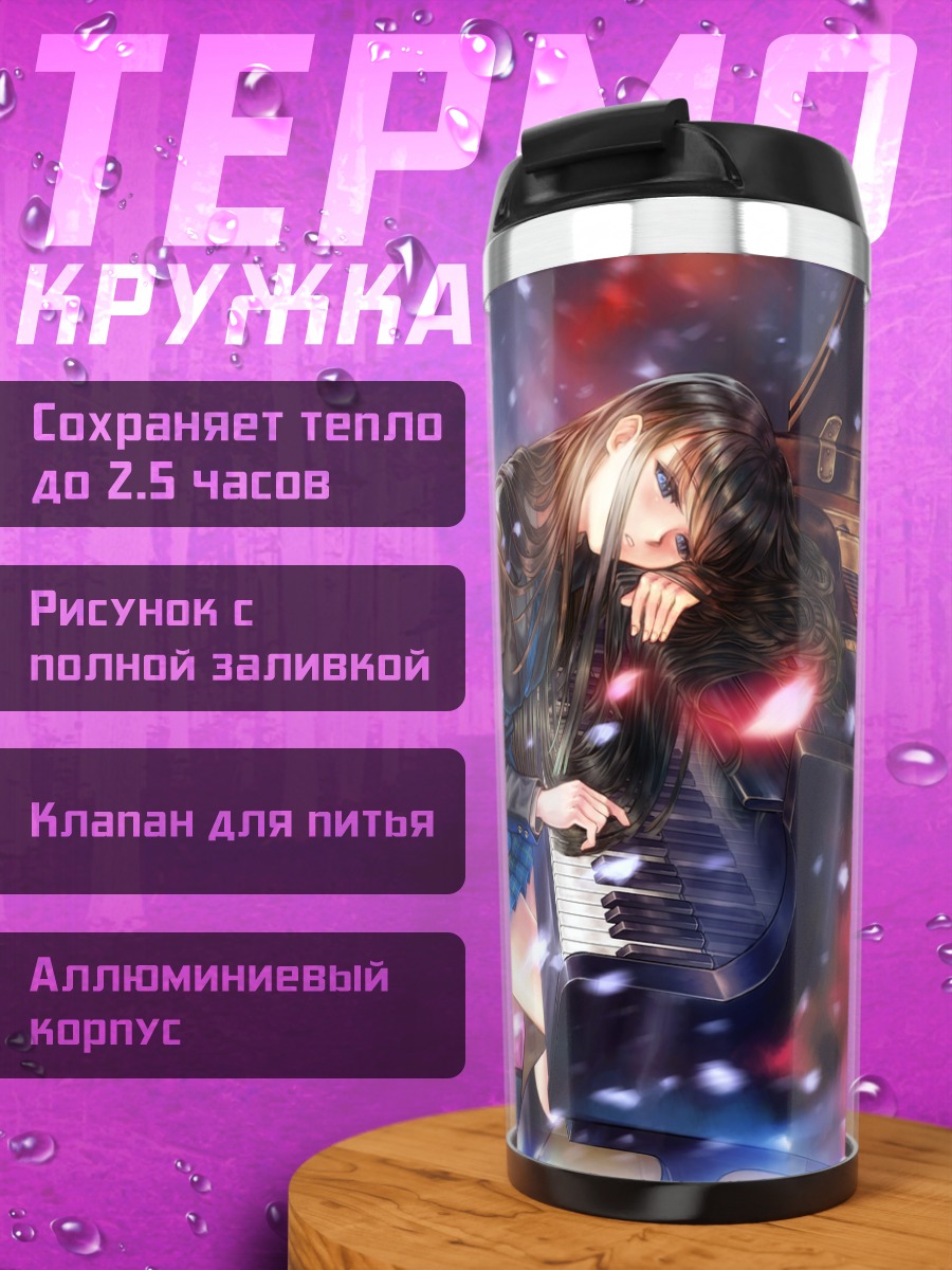 Термокружка Кадзуса Тома у пианино