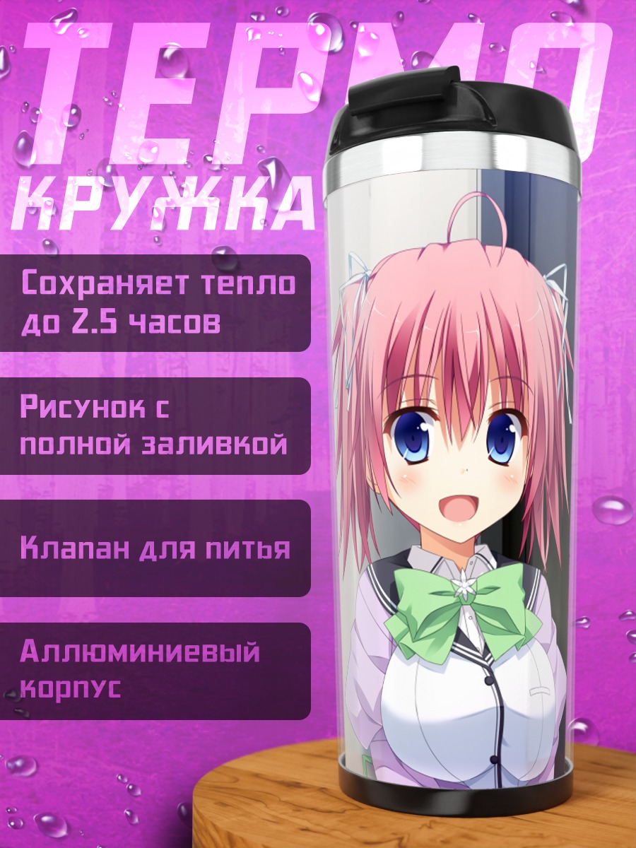 Термокружка Хонока и Сузука